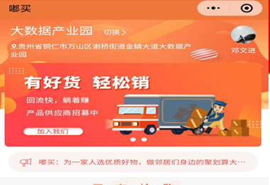 大方嘟买社团团购小程序电商平台