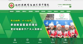 大方中医院网站