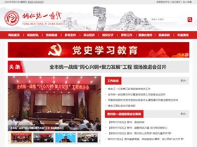 大方统战部官网