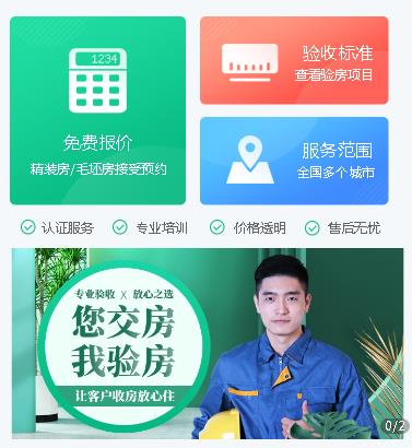 大方验房小程序开发