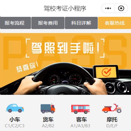 大方驾校考证小程序开发