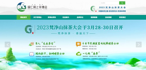 大方网上茶博会官网定制